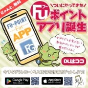 遂にFUポイントアプリが爆誕！|ほんとうの人妻 静岡店（FG系列）