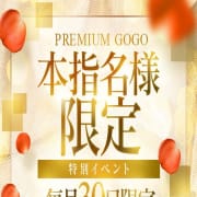 「毎月30日限定☆プレミアムGOGO☆」09/30(火) 21:33 | ほんとうの人妻 静岡店（FG系列）のお得なニュース