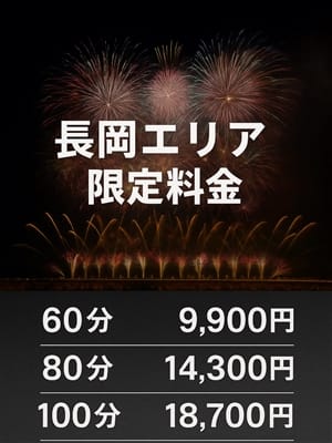 エリア限定料金|新潟長岡ちゃんこでおすすめの女の子