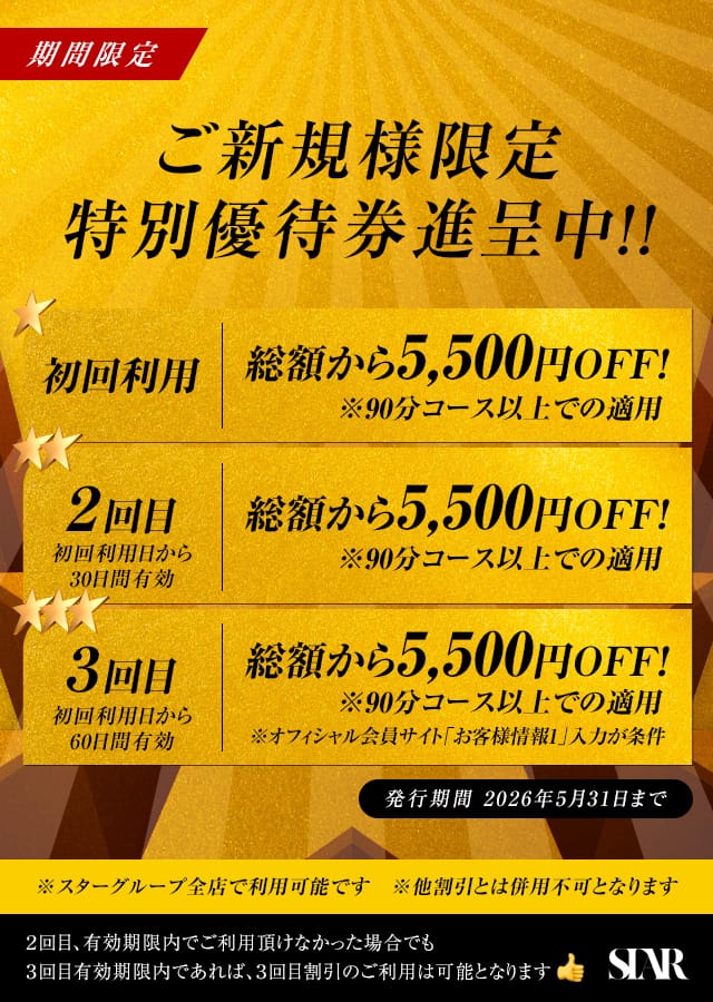 「ご新規様限定【MAX5500円OFF】」04/23(木) 08:24 | ごほうびSPA千葉店のお得なニュース