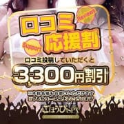 「☆口コミ応援割☆」04/12(金) 20:59 | ごほうびSPA千葉店のお得なニュース
