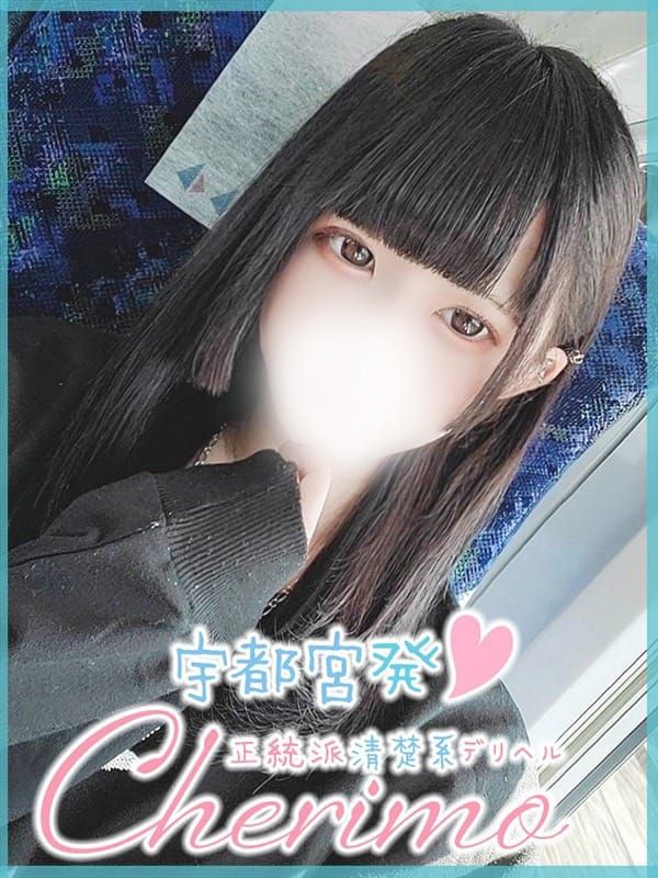 こはる|正統派清楚系デリヘル! CHERIMO(シェリモ) - 宇都宮風俗