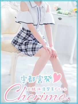 ちか|正統派清楚系デリヘル! CHERIMO(シェリモ)で評判の女の子