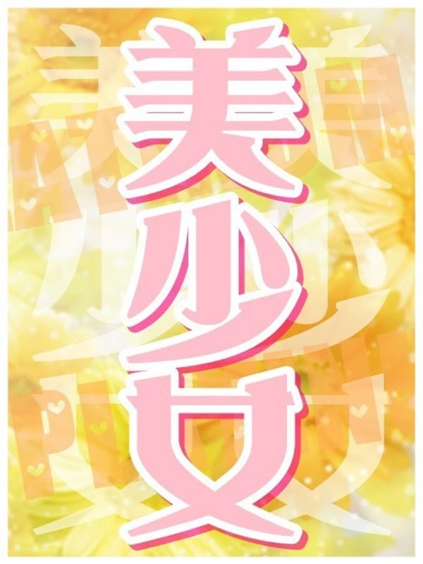 みれあ【Ｈ大好きドMちゃん☆】