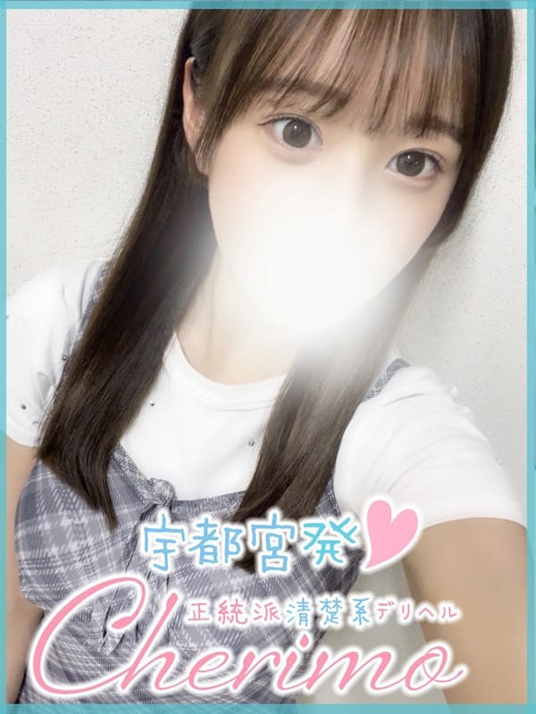 ひなた|正統派清楚系デリヘル！ ＣＨＥＲＩＭＯ（シェリモ）でおすすめの女の子