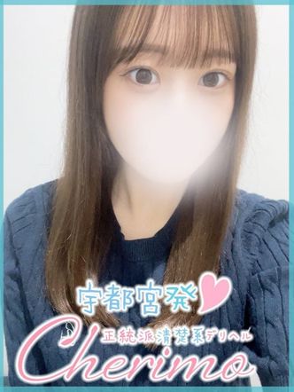 ひなた|正統派清楚系デリヘル! CHERIMO(シェリモ)でおすすめの女の子
