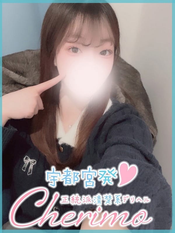 らい|正統派清楚系デリヘル！ ＣＨＥＲＩＭＯ（シェリモ）でおすすめの女の子