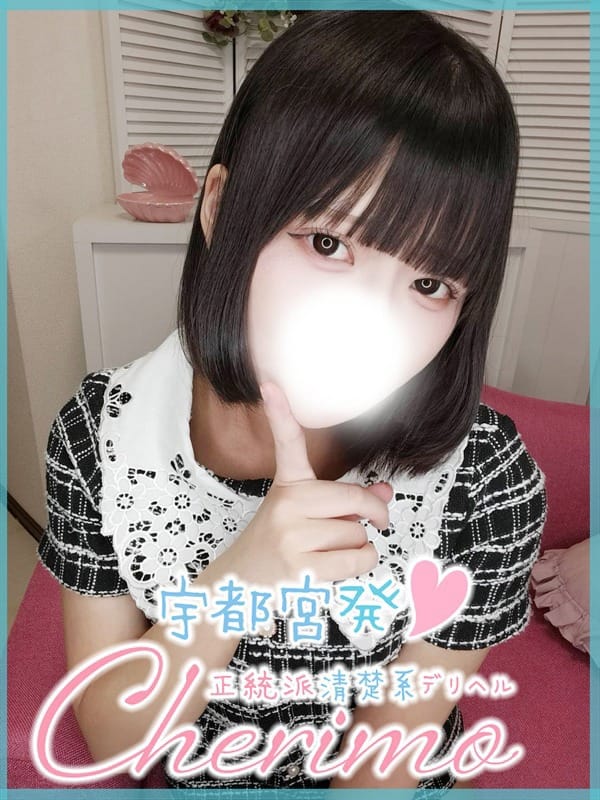 めあ|正統派清楚系デリヘル！ ＣＨＥＲＩＭＯ（シェリモ）でおすすめの女の子