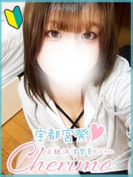 かな|正統派清楚系デリヘル! CHERIMO(シェリモ)で評判の女の子
