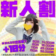メルマガ登録でさらにお得な新人割引き！|正統派清楚系デリヘル！ ＣＨＥＲＩＭＯ（シェリモ）