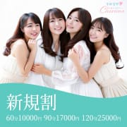 「衝撃の60分10,000円！ご新規様に限り！」12/10(水) 04:43 | 正統派清楚系デリヘル！ ＣＨＥＲＩＭＯ（シェリモ）のお得なニュース