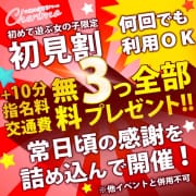 初見割!初めて遊ぶ女の子でお得に遊べます!|正統派清楚系デリヘル! CHERIMO(シェリモ)