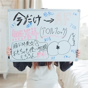 ゆめ【AF無料宣言】