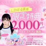 【LINE会員様限定割引！！】 全コース2000円割引！！|コスプレ アカデミー
