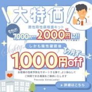 今だけ大特価!!性病検査推進イベント開催中|Precede Girls&Ladies 諏訪茅野店
