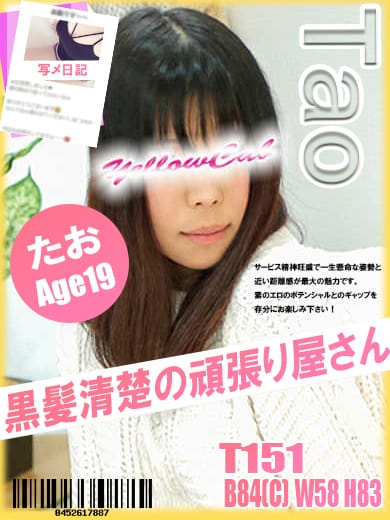 たお|イエローキャブ（Yellow Cab）でおすすめの女の子