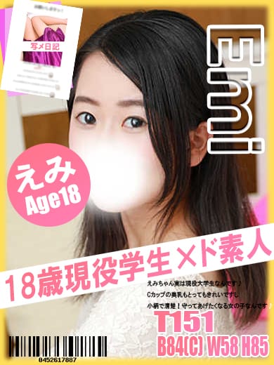 えみ