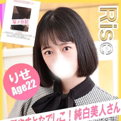 りせ【未経験！黒髪清楚系美少女！】 | イエローキャブ（Yellow Cab）(横浜)