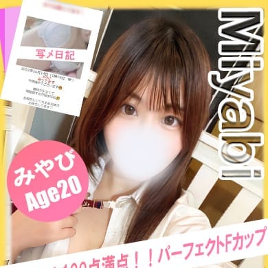 みやび