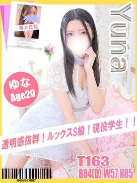 ゆな|イエローキャブ(Yellow Cab)で評判の女の子