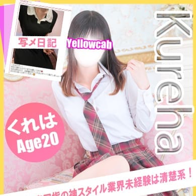 くれは