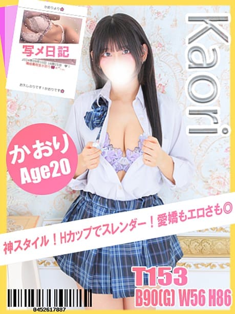 かおり|イエローキャブ（Yellow Cab）でおすすめの女の子