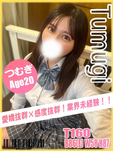 つむぎ