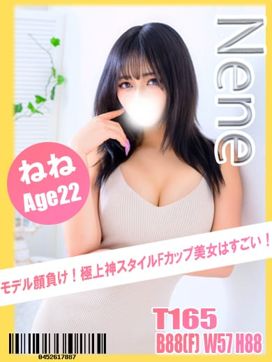 ねね|イエローキャブ(Yellow Cab)で評判の女の子