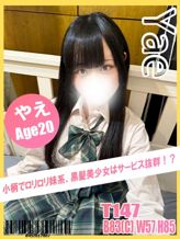 やえ|イエローキャブ(Yellow Cab)でおすすめの女の子