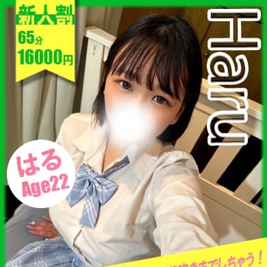 はる