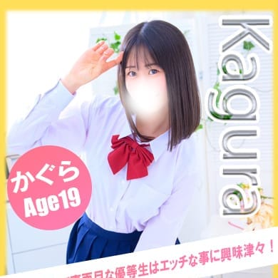 かぐら【19歳完全業界未経験！】 | イエローキャブ（Yellow Cab）(横浜)