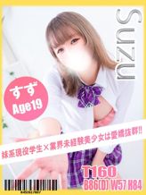 すず|イエローキャブ(Yellow Cab)でおすすめの女の子