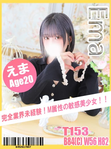 えま|イエローキャブ（Yellow Cab）でおすすめの女の子