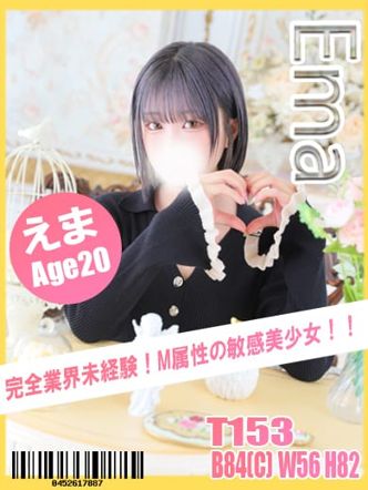 えま|イエローキャブ(Yellow Cab)でおすすめの女の子