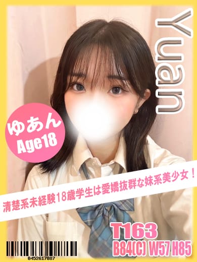 ゆあん