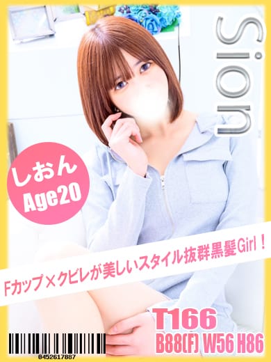 しおん