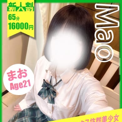 まお【THE王道清楚系美少女！】 | イエローキャブ（Yellow Cab）(横浜)