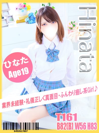 ひなた|イエローキャブ（Yellow Cab）で評判の女の子