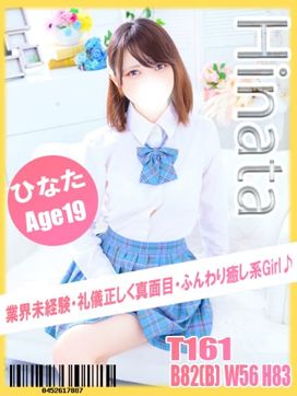 ひなた|イエローキャブ(Yellow Cab)で評判の女の子