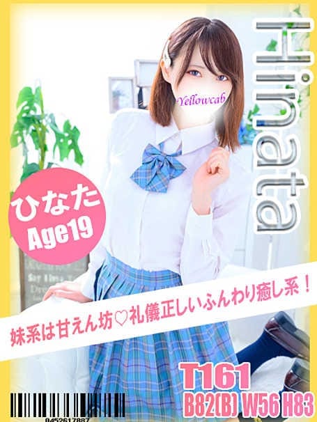 ひなた【業界未経験のスレンダー現役学生】