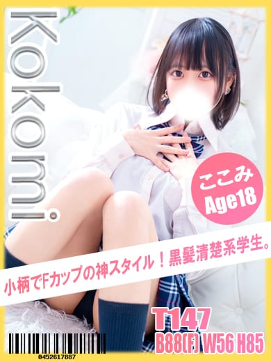 ここみ