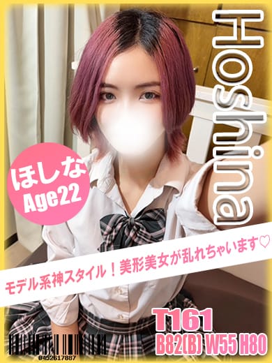 ほしな