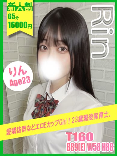 りん