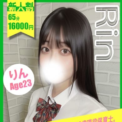 りん【愛嬌抜群どエロEカップGirl】 | イエローキャブ（Yellow Cab）(横浜)