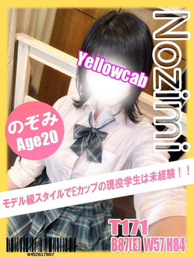 のぞみ【現役学生×業界末経験！】