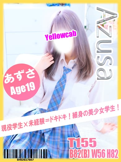 あずさ