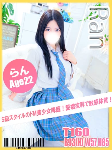 らん