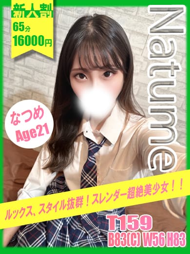 なつめ
