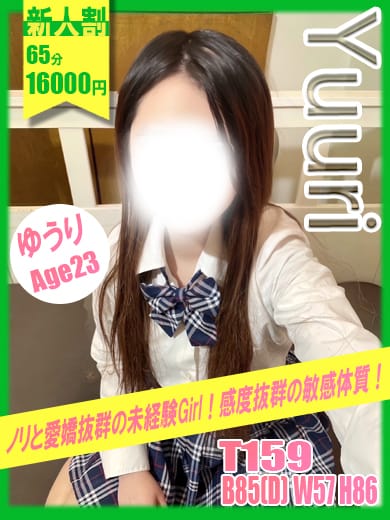 ゆうり