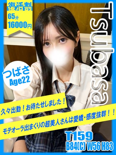 つばさ